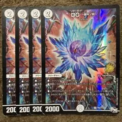DG 裁キノ刻 サバキノトキ プロモ 4枚