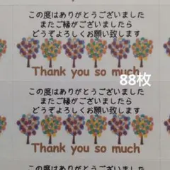 サンキューシール88枚　ドットツリー