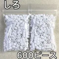 *️⃣ アイロンビーズ しろ ６００ピース 《 普通郵便》 白