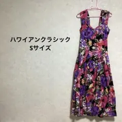 ハワイアンクラシック　ハワイアンドレスワンピ　ビンテージ　ハワイ製　綿　Sサイズ
