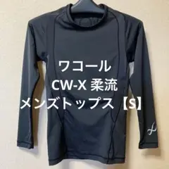 ワコール　CW-X　柔流【JAO-010】メンズ・S