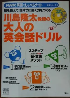 川島隆太教授の大人の英会話ドリル : 脳を鍛えて、話す力&聞く力をつくる