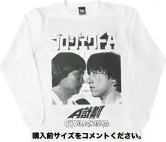 ジャッキー・チェン ハードコアチョコレート 長袖Tシャツ プロジェクトA ロンT