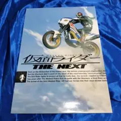 仮面ライダーTHE NEXT パンフレット
