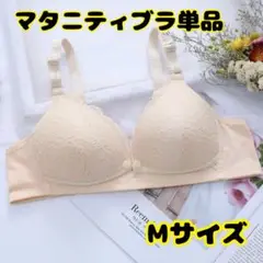【新品未使用】マタニティブラ Mノンワイヤー 出産準備 ホワイトイエロー 単品