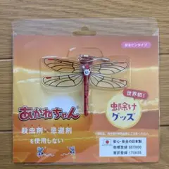 正規品　あかねちゃん　虫除け