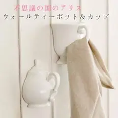 ウォールティーポット＆ティーカップオブジェ／不思議の国のアリス　ディスプレイ