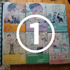 ハコニワノイエ1巻～6巻　全巻初版本帯付き　★2口配送です★