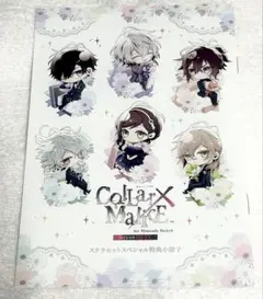Collar×Malice カラマリ 特典 小冊子 ステラ 全巻購入特典 連動 Collar×Malice ステラワース特典 小冊子 カラマリ オトメイト