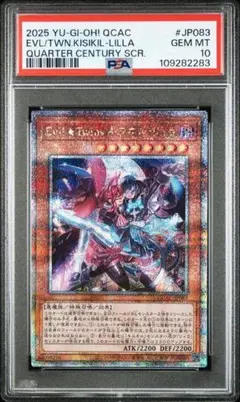 Evil Twins キスキル リィラ 25th QCSE 遊戯王 クオシク