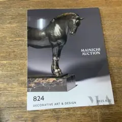 毎日オークション　カタログ　ガレ　ドームMAINICHI AUCTION 824