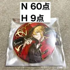 センラ GOSSIP 缶バッジ セット