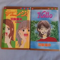Hello、チェンジ！　羽柴麻央