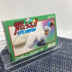 【動作確認済】FC 燃えろプロ野球 ファミリーコンピュータ