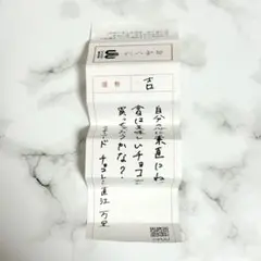 UniteUp! PROTOSTAR 直江万里 おみくじ 吉