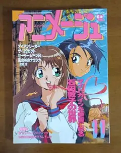 アニメージュ VOL.185 1993年11月号（付録なし）