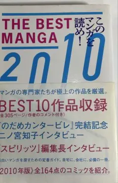 このマンガを読め! 2010