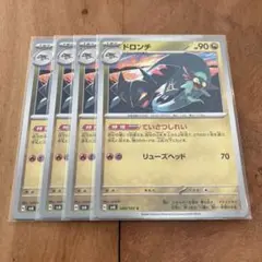 ポケモンカード　ドロンチ　４枚セット