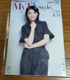 My TV Style 8月号　田中麗奈