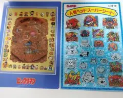 ビックリマン　下敷き　2枚セット