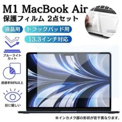 MacBook Air 13.3インチM1 ブルーライト 液晶保護フィルム01