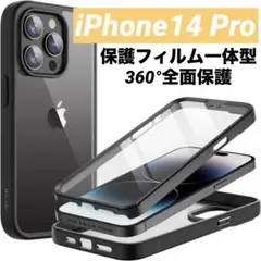 【新品】 iPhone14 Pro 保護フィルム 一体型ケース フルカバー