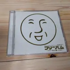 フリーバム