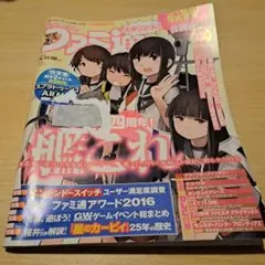 ファミ通 艦これ