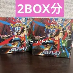 ポケモンカードゲーム メガブレイブ 2BOX分 60パック