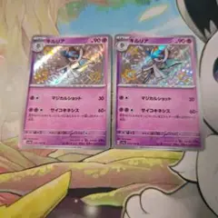 キルリア　Ｓ✕２枚