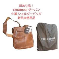 ☆ 訳あり品！CHIARUGI ダーバン 牛革 ショルダーバッグ 新品未使用品
