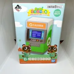 あつまれどうぶつの森 一番くじ B賞 タヌポートATM型貯金箱