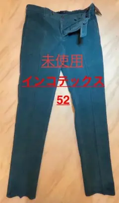 INCOTEX コーデュロイ 52　未使用品！