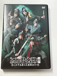 2025年最新】忍ミュ dvd 10弾の人気アイテム - メルカリ