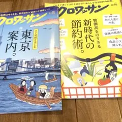 クロワッサン2025年7/25・8/10号　2冊セットです。