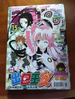 宝島少年2007年No15台湾版少年ジャンプ　未開封