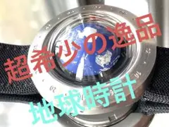 超希少 Think the Earth 地球時計 WS-1 南半球 腕時計