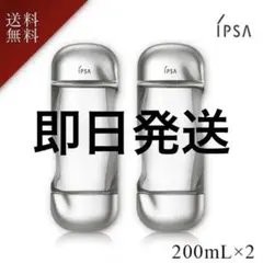 化粧水 2本 イプサ