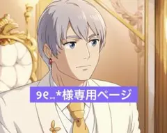 ୨୧⑅*専用ページ