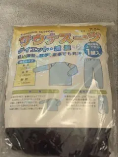 ヤーマン 男女兼用 サウナスーツ 上下セット ダイエット・減量