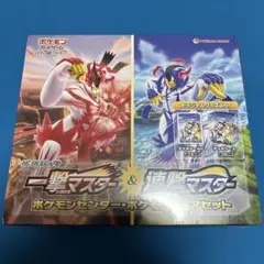 ポケモン - 一撃マスター&amp;連撃マスター ポケモンセンター ポケモンストアセット 未開封 一撃マスター&連撃マスターポケモンセンター・ポケモンストア