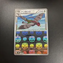 ブラックボルト　ケンホロウ　マスターボールミラー