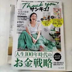 Thank you! サンキュ！ 7月号