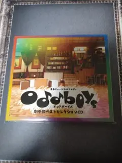 青春ミュージカルコメディoddboys 劇中歌ベストセレクションCD