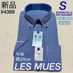 アオキ　レミュー　半袖　ストライプ　ノンアイロン　吸汗速乾　ワイシャツ　S