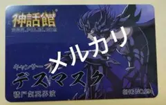 聖闘士星矢　デスマスク　カード　CARD　キャンサー