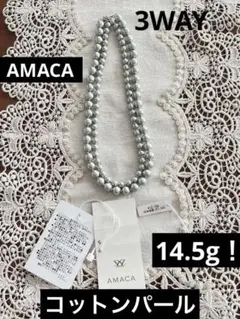 美品【日本製】AMACAアマカ　コットンパール２本セット