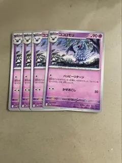ココロモリ　４枚