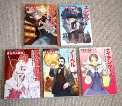 角川まんが学習シリーズ まんが人物伝　５冊セット