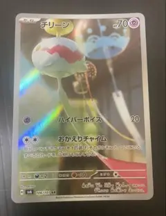 【まとめ買い値引き】チリーン　AR 変幻の仮面　1枚